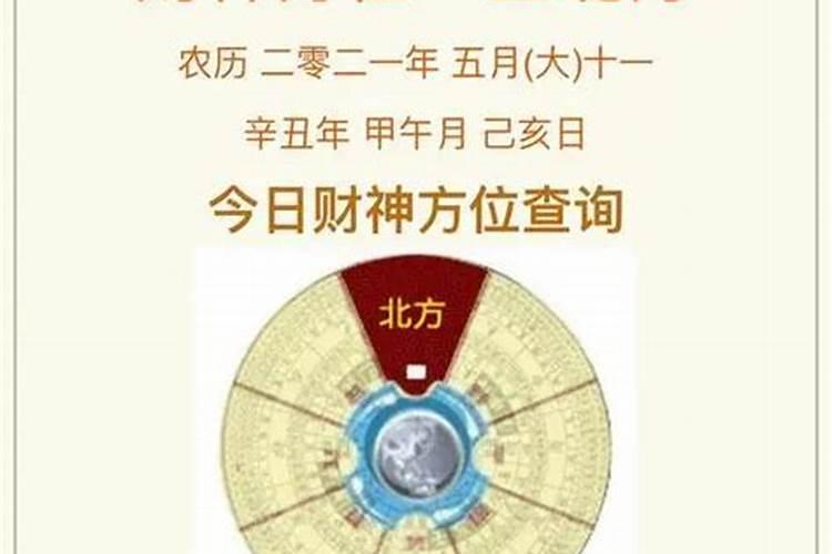 2021年3月7日财神方位查询