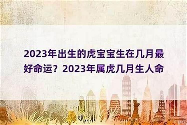 2021属虎人在农历三月