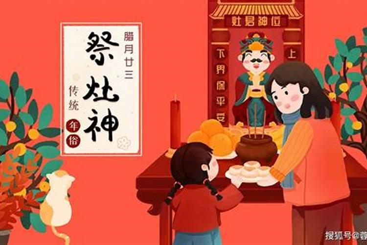 腊月23怎么要祭灶神