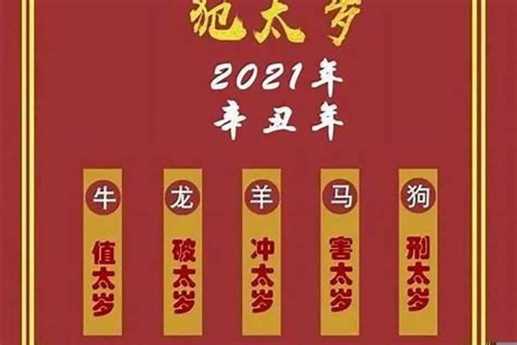 癸卯日2021辛丑年运势