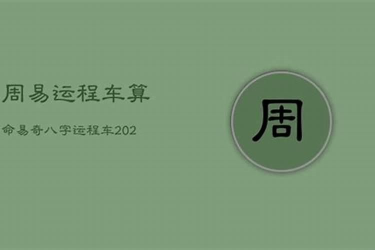 八字五行运城怎么看婚姻问题