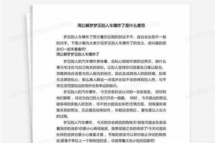 梦见别人走运是什么意思