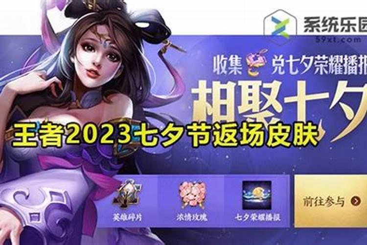 七夕什么皮肤返场2021