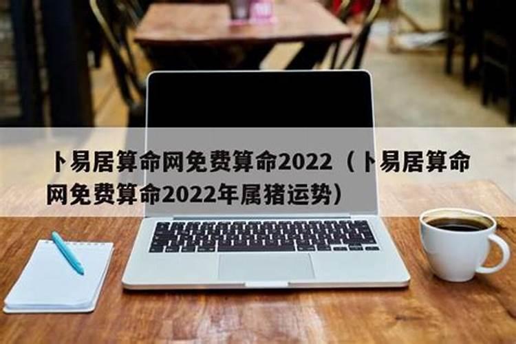 流年测算免费2022年