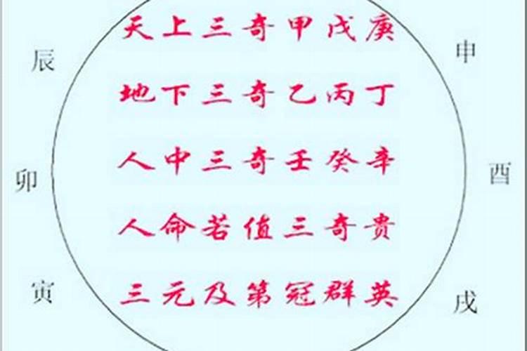 八字中的天地人