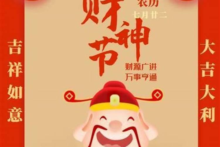 接财神要干什么