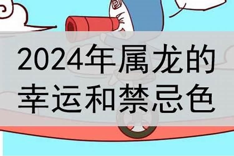 2023年生肖龙的幸运色