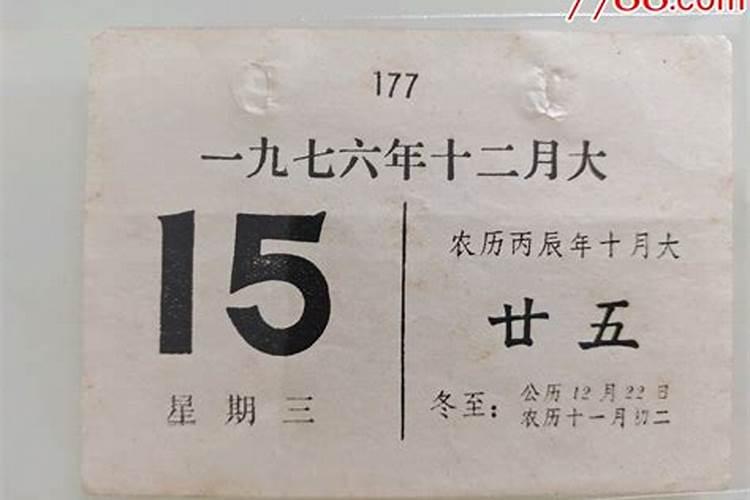 1904年农历腊月廿三