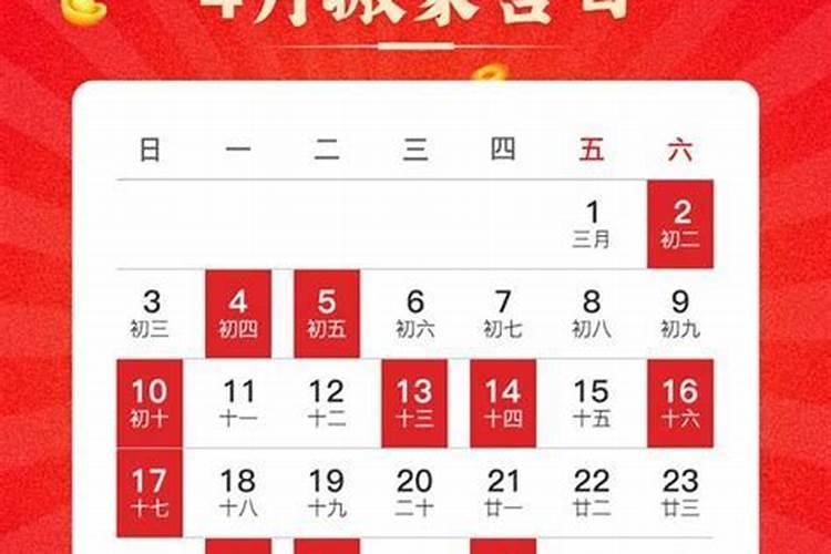 4月份的吉日表