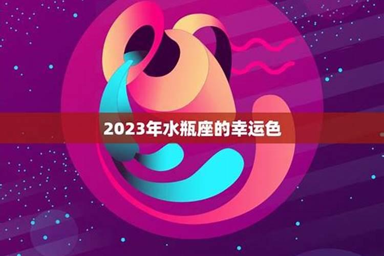 水平2023年运势及运程