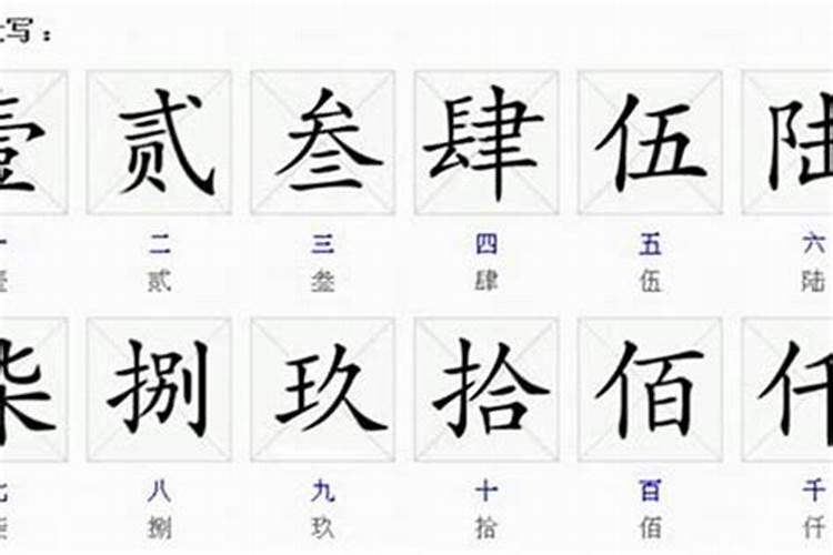 老字生辰八字怎么写