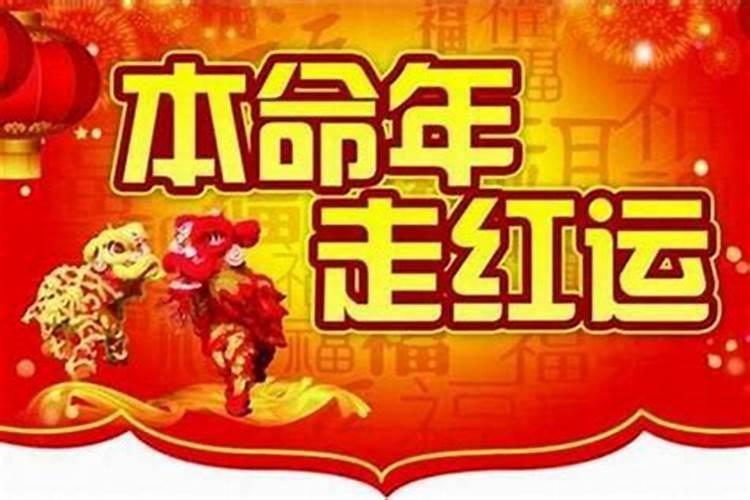 本命年犯太岁从什么时候开始算的