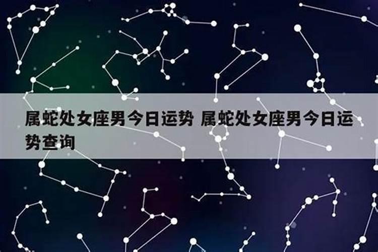 2022属蛇处女座害太岁怎么解决