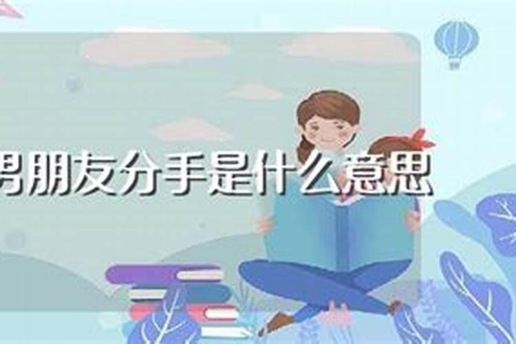 做梦梦到男朋友了是什么意思