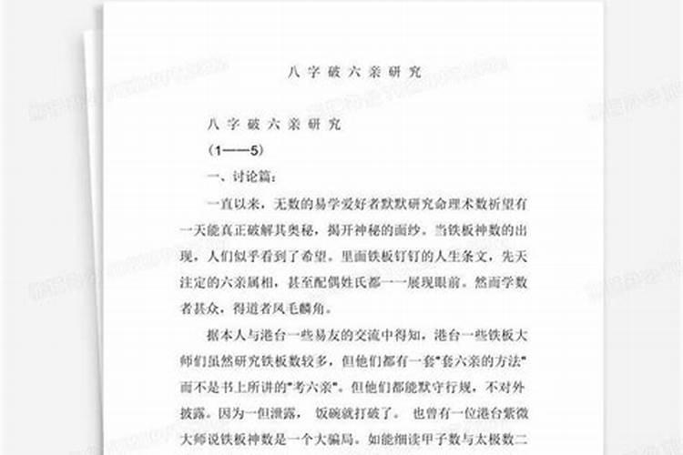 八字怎么化解六亲被合去