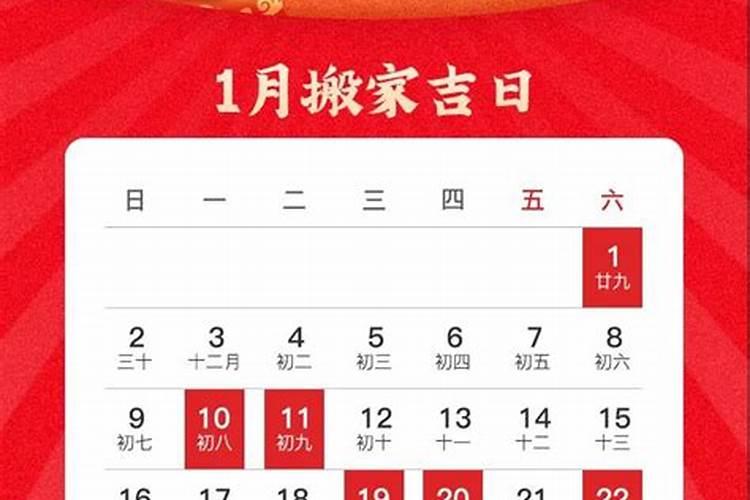 搬家日子2022年1月黄道吉日