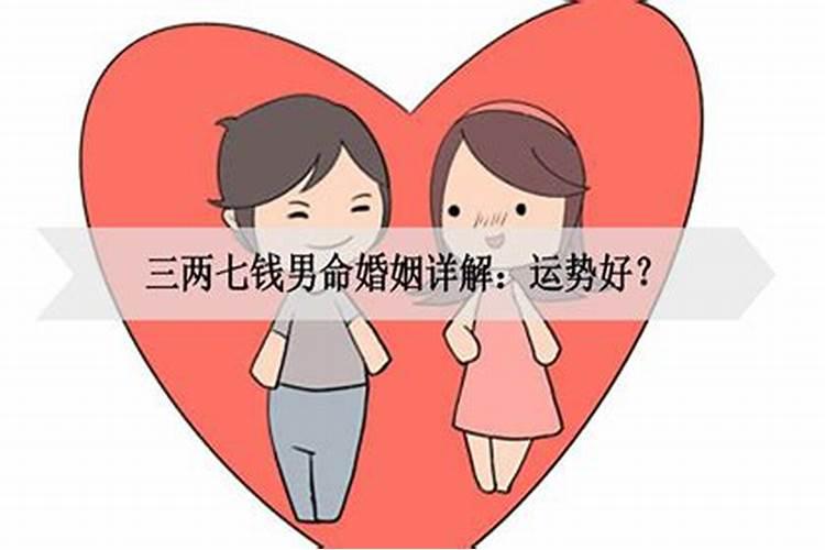 男命动婚姻的年