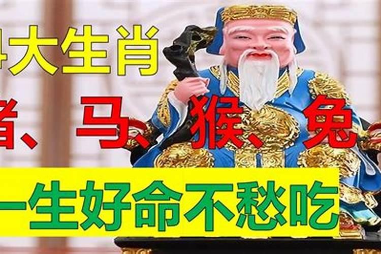 一生运势顺遂的生肖是什么