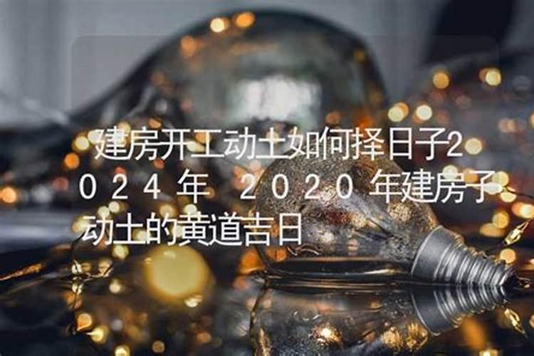 2023适合开工动土的日子吗