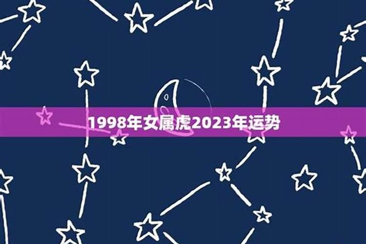 属虎的2023年运势如何