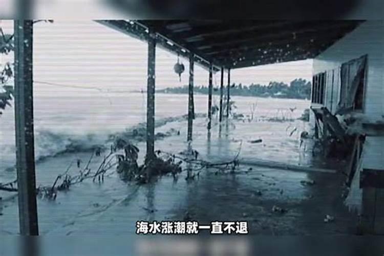 梦见海水暴涨淹没房子