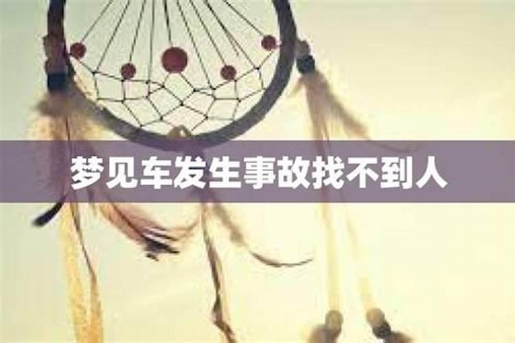 梦见事故是什么意思