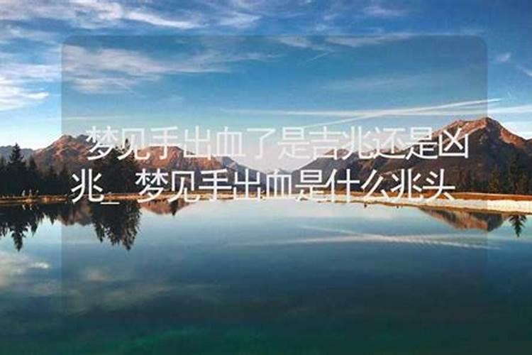 梦见什么是吉兆