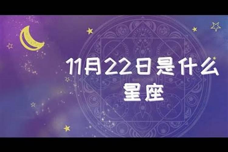 射手座11月22号运势怎么样