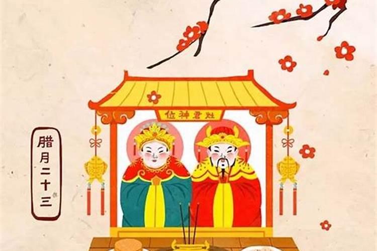 腊月二十三祭灶有什么风俗