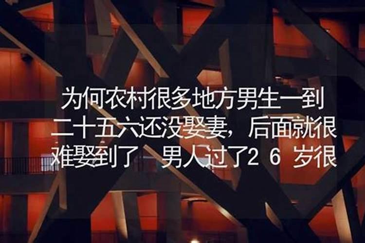 很难谈恋爱的八字