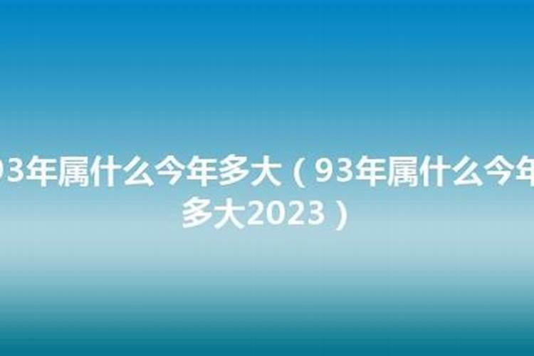 九三年出生今年运势如何