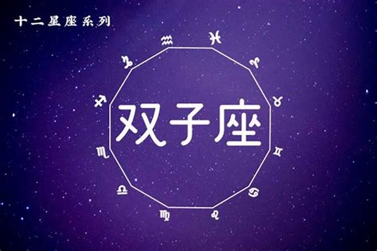 双子被这4个星座吃定