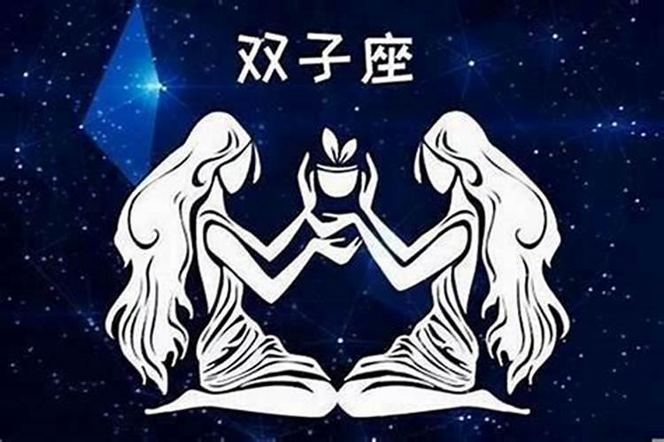 双子座喜欢什么样的男生星座