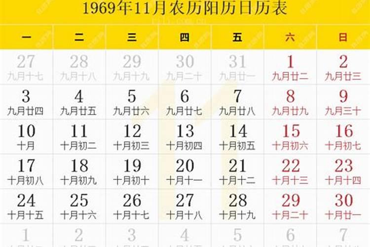 1969年11月初5运程如何