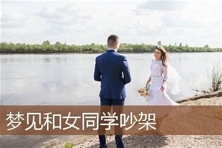 梦见自己和一个女同学结婚了