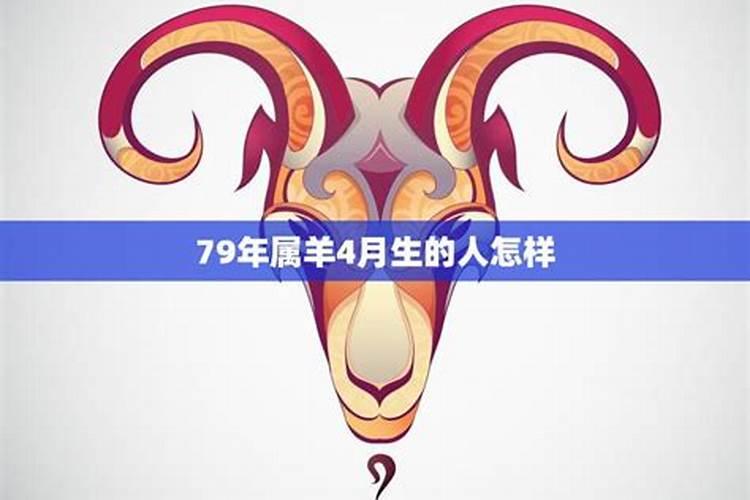 属羊4月运势2021