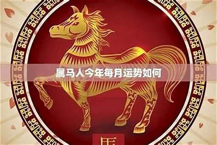 27岁属马今年婚姻运势