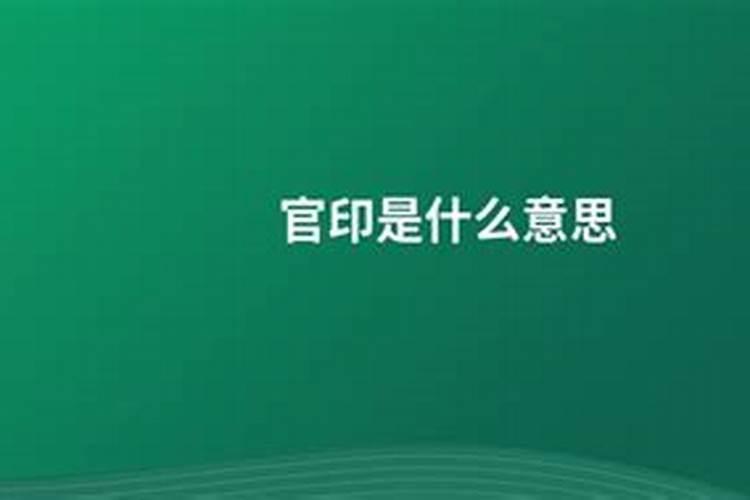 湖北黄冈冬至习俗