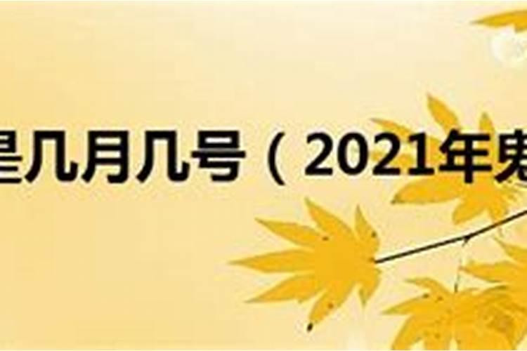 2021年七月十五是哪天