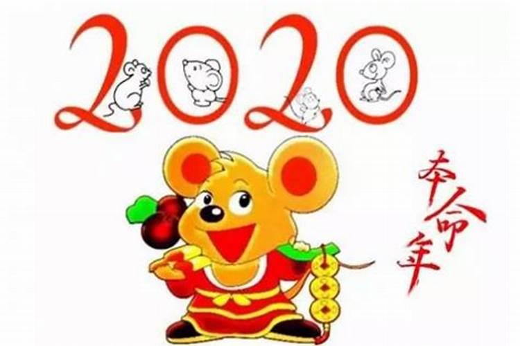 2020年属鼠是什么太岁