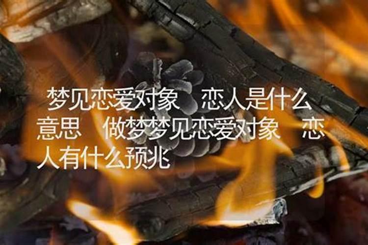 梦见爱人背叛什么预兆