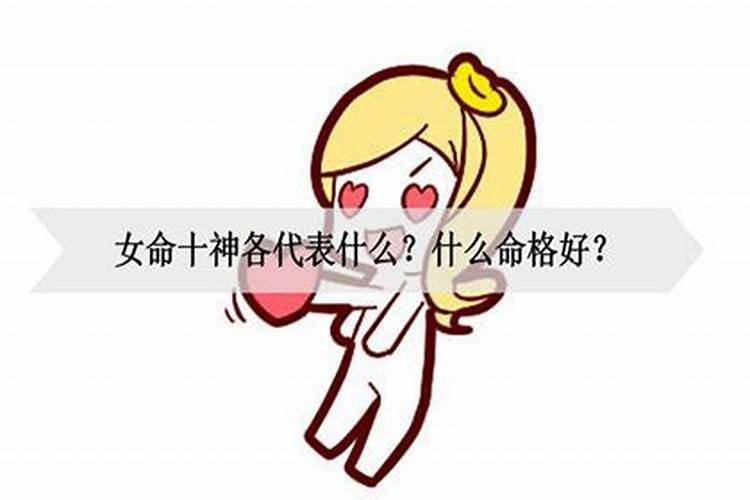 女命哪种格局最好婚姻