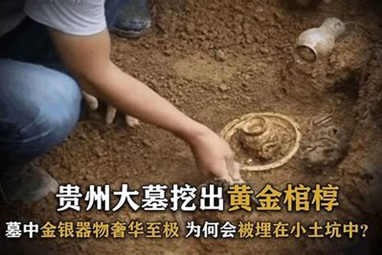 梦见葬死人的地方有黄金