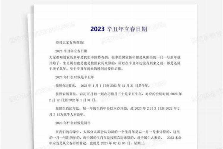 2021辛丑年立春是几点几分