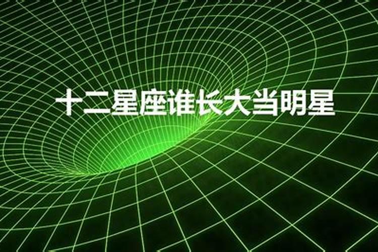 12星座谁最深情专一