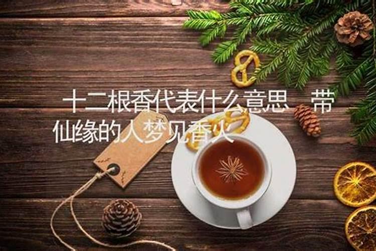 带缘分的人梦到牛是什么意思