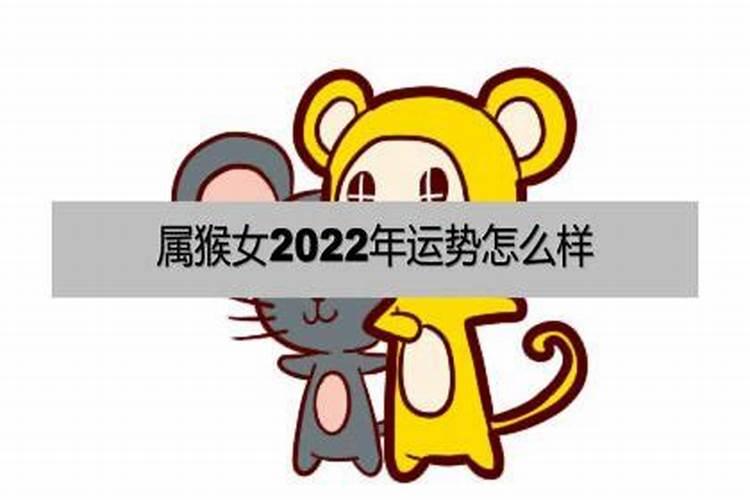 56年属猴女2021年运势