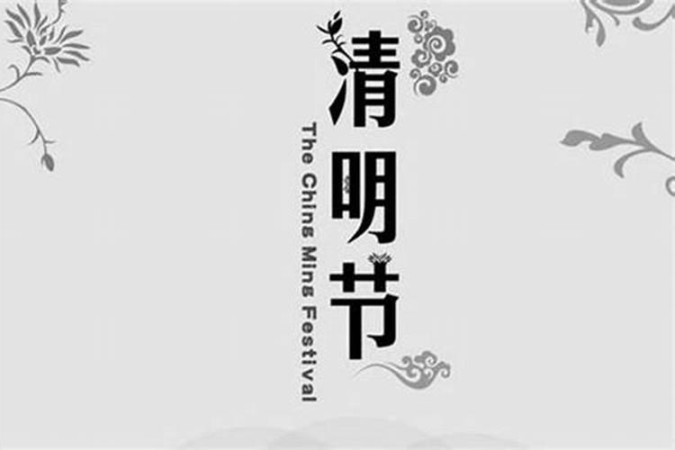 清明节哪天可以开始上坟祭拜