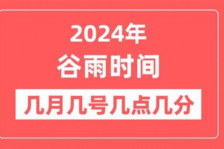 2021小年是几月几日几点