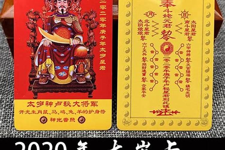 辛丑年太岁压祭主